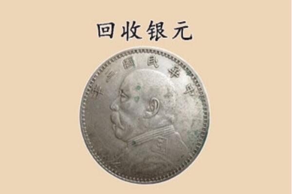 临汾市上门回收银元价格